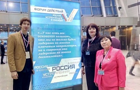 Чукотская делегация завершила свою работу на "Форуме действий" ОНФ