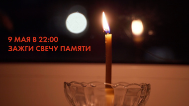 Свет памяти зажжётся в окнах жителей Чукотки