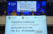 В Москве представили восьмой сезон литературной награды о Дальнем Востоке