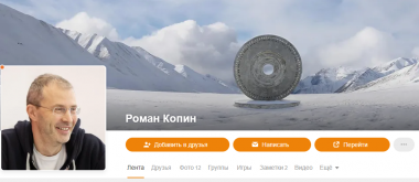 Губернатор Чукотки создал официальный аккаунт в «Одноклассниках»
