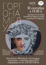 В столице Чукотки пройдут гастроли Московского музыкально-драматического театра «ANTE»