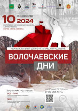 На Дальнем Востоке пройдёт военно-исторический фестиваль «Волочаевские дни»
