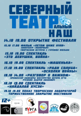 Большое культурное событие ждёт столицу Чукотки