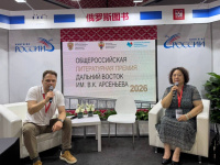 Премию им. Арсеньева назвали ярким примером «народной дипломатии» на книжной ярмарке в Пекине