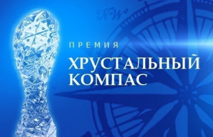 Жителей Чукотки приглашают принять участие в международном конкурсе «Хрустальный компас»