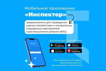 «Инспектор» помогает снизить нагрузку на государственные органы и бизнес