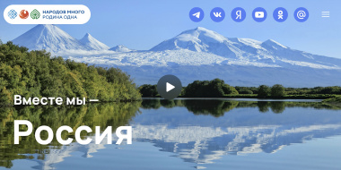 Жители Чукотки могут проверить свои знания по истории в проекте «Народов много – Родина одна»