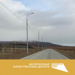 Систему дистанционного регулирования линии освещения установили на дорогах регионального значения Чукотского автономного округа