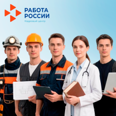 Региональный рынок труда: кадровый потенциал, низкая безработица и новые возможности для специалистов.