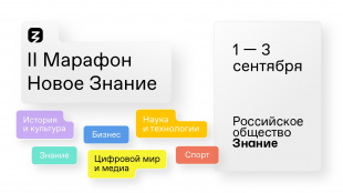 В эфире II Просветительского марафона «Новое Знание» пройдет встреча Президента РФ Владимира Путина со школьниками 
