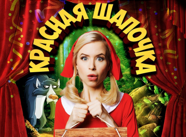 «Золотой ворон» покажет детям Анадыря интерактивный спектакль со звездами российского кино