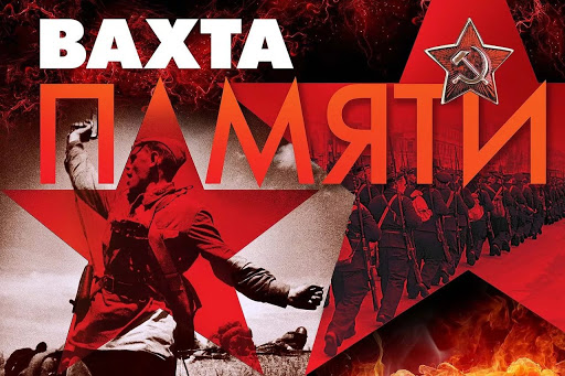 Вахта памяти.