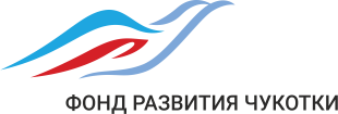 «Фонд развития Чукотки» подвёл итоги деятельности в 2018 году и обозначил перспективы на будущее