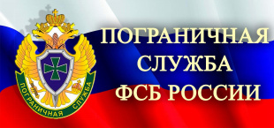 Пограничники Чукотки отметили столетний юбилей