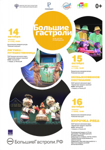 В Анадырь вновь приедут «Большие гастроли»