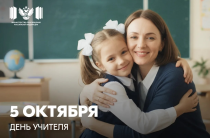 Начальник Департамента образования и науки Арюна Мунко-Жаргаловна Байкова поздравила педагогов Чукотки с Днём учителя