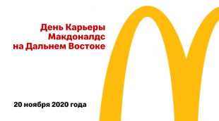 АРЧК окажет содействие компании Макдоналдс в обеспечении управленческими кадрами 