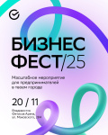 Предпринимателей Чукотки приглашают принять участие в Бизнес-Фесте Сбера во Владивостоке