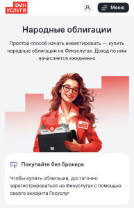 Как начать инвестировать в народные облигации 