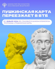 Владельцам "Пушкинских карт" необходимо их переоформить