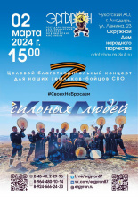 Концерт в поддержку участников СВО пройдёт в Анадыре