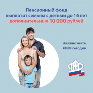 Чукотские семьи с детьми до 16 лет получат дополнительные 10 тысяч рублей по указу Президента