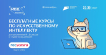 Школьники Чукотки могут принять участие в проекте «Код будущего. Искусственный интеллект»