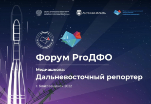 Создание арт-кластеров на Дальнем Востоке обсудили на форуме «ProДФО»