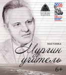 Жителей Чукотки приглашают на выставку, посвященную лингвисту Петру Скорику