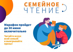 Марафон «Семейное чтение – Живая классика» проходит в библиотеках Чукотки