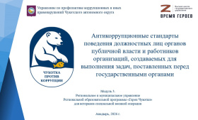 Ветеранам специальной военной операции разъяснили антикоррупционные стандарты поведения отдельных категорий должностных лиц