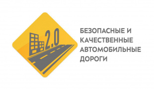 Более 12 км автодорог отремонтируют на Чукотке в 2019 году в рамках нацпроекта «Безопасные и качественные автомобильные дороги»