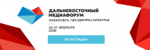 Журналисты Чукотки примут участие в медиафоруме «Дальний Восток – приоритет России в XXI веке»