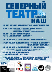 Большое культурное событие ждёт столицу Чукотки