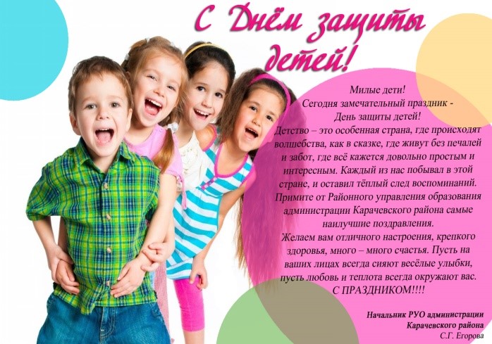 Уполномоченный по правам человека в Чукотском автономном округе  Анастасия Жукова поздравляет с Международным днем защиты детей