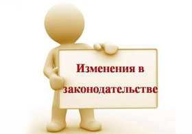 Обзор изменений законодательства  о противодействии коррупции