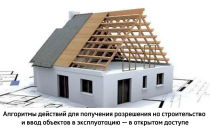Если вы планируете строить или реконструировать объект на Чукотке, важно чётко понимать последовательность шагов.