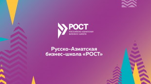 Чукотских предпринимателей приглашают к обучению в бизнес-школе «Рост» 