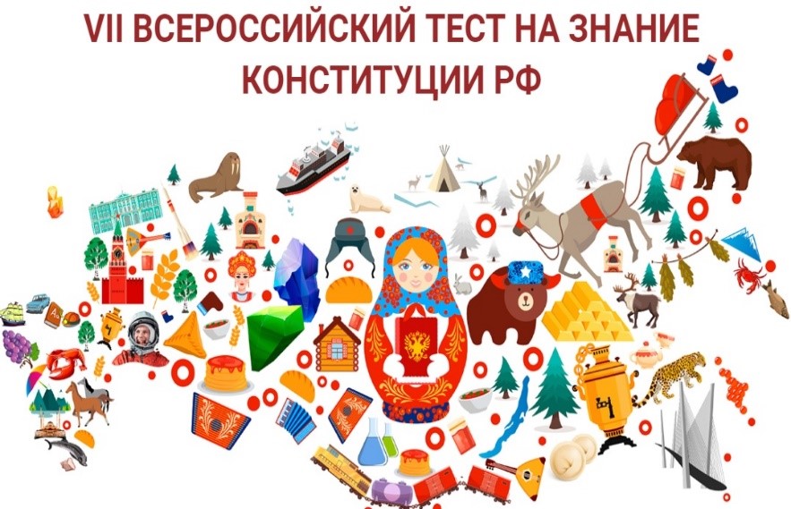 12 декабря стартует онлайн-тест на знание  Конституции Российской Федерации