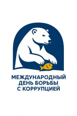 В рамках Международного дня борьбы с коррупцией для сотрудников Аппарата Губернатора и Правительства Чукотки провели аппаратную учебу