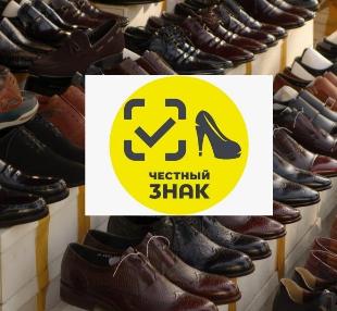 Департамент промышленной политики Чукотского автономного округа информирует всех участников оборота обувных товаров о продлении периода маркировки средствами идентификации остатков обувных товаров до 1 июня 2021 года. 