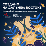 Стартовал конкурс на лучший дизайн брендированной продукции Форума «Создано на Дальнем Востоке» 