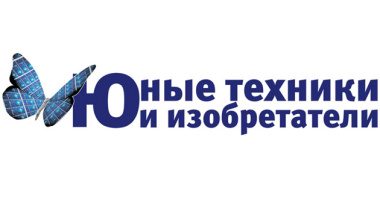 Школьники Чукотки приняли участие в X Всероссийской конференции «Юные техники и изобретатели»