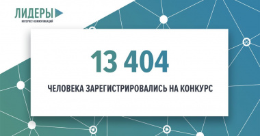 Чукотка вошла в число регионов-лидеров по количеству регистраций на всероссийский конкурс digital-специалистов 