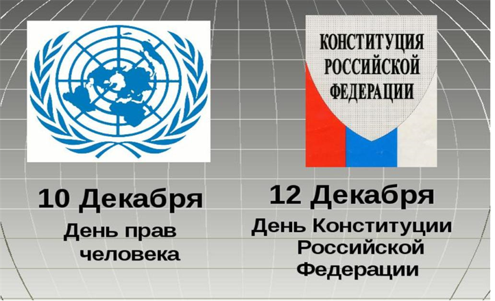 Поздравление Уполномоченного по правам человека в Чукотском автономном округе  А.Г. Жуковой  с Международным днем прав человека и Днем Конституции Российской Федерации