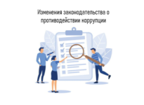 Принят закон о новом порядке предоставления сведений о доходах, об имуществе и обязательствах имущественного характера