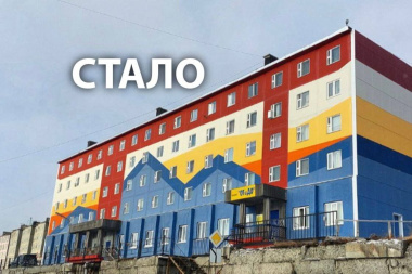 На Чукотке продолжается работа по капитальному ремонту жилых домов
