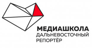 Медиашкола соберет на обучение дальневосточников в Москве