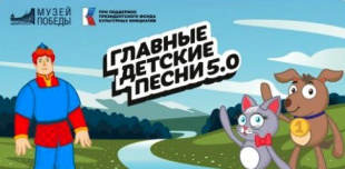 «Главные детские песни» как современный контент воспитывает память и патриотизм