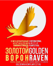 Международный арктический кинофестиваль «Золотой ворон» открывается сегодня в столице Чукотки